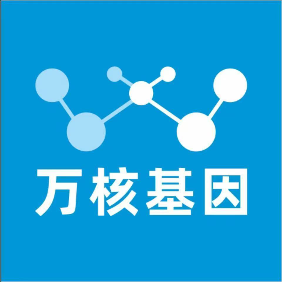 江门开平万核医学基因检测咨询服务点